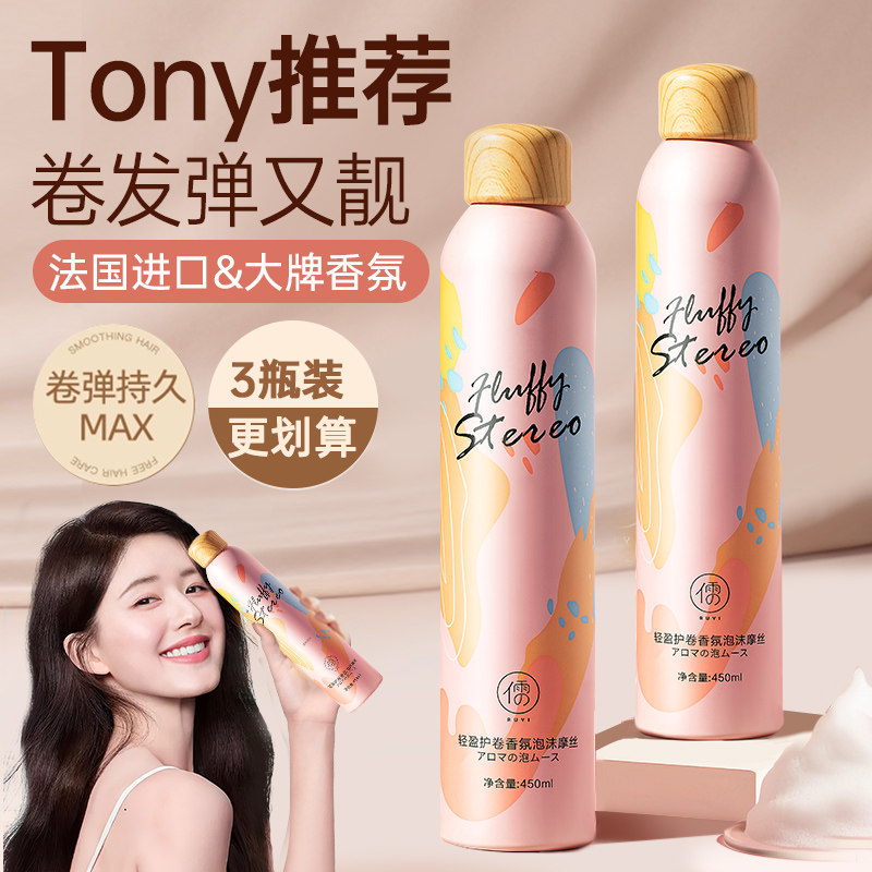 泡沫发蜡弹力素女卷发保湿蓬松羊毛卷打理液男女泡泡摩丝发胶定型
