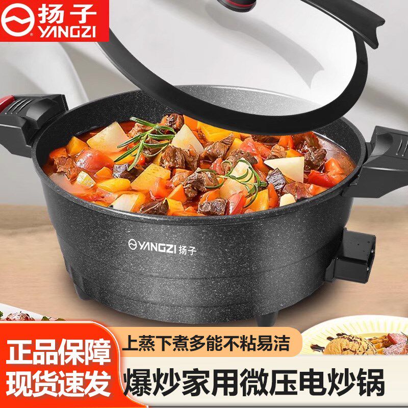 扬子家用多功能电子微压锅炒蒸煮一体锅电炒锅加深电煮锅蒸笼款