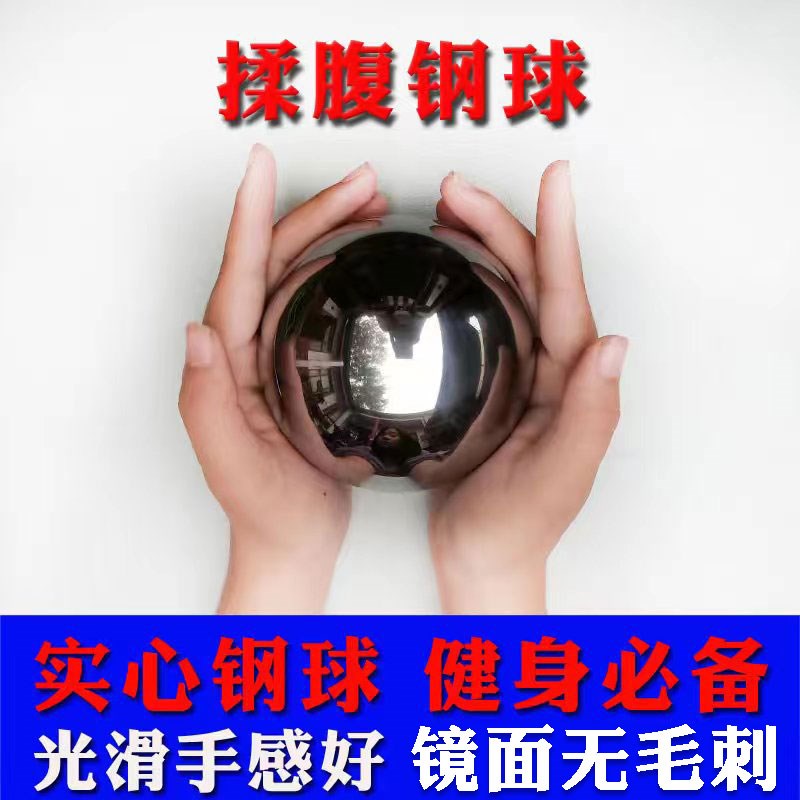 揉腹专用实心大钢球2 3 4 5 6 8千克10公斤肚子腹部按摩滚动健身