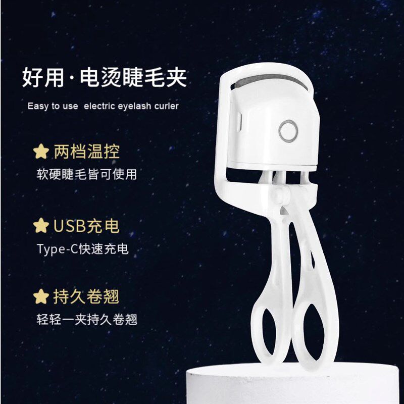 【持久定型】同款睫毛夹电动加热睫毛卷翘器眼睫毛夹电热可充电夹