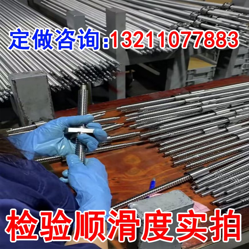 研磨滚珠丝杆50滚珠丝杠c3/c5高精密度20磨制丝杆模组套装加工25