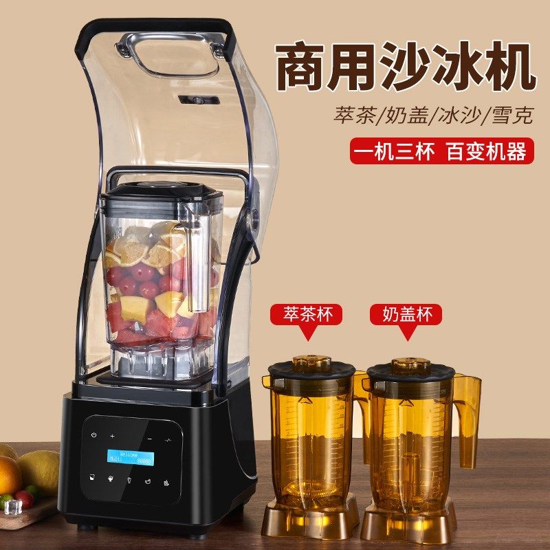 商用沙冰机奶茶店全自动隔音带罩奶昔碎冰机大马力萃茶沙冰奶盖机