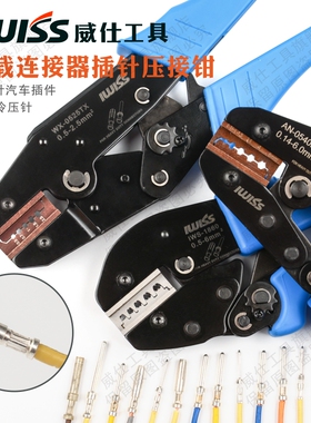 AN0540重载连接器HEE插头公母插针HDD压线钳航空端子压接钳0525TX