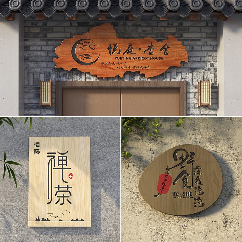 木质招牌门牌木牌挂牌定制工作室小院创意实木原木刻字广告牌制作