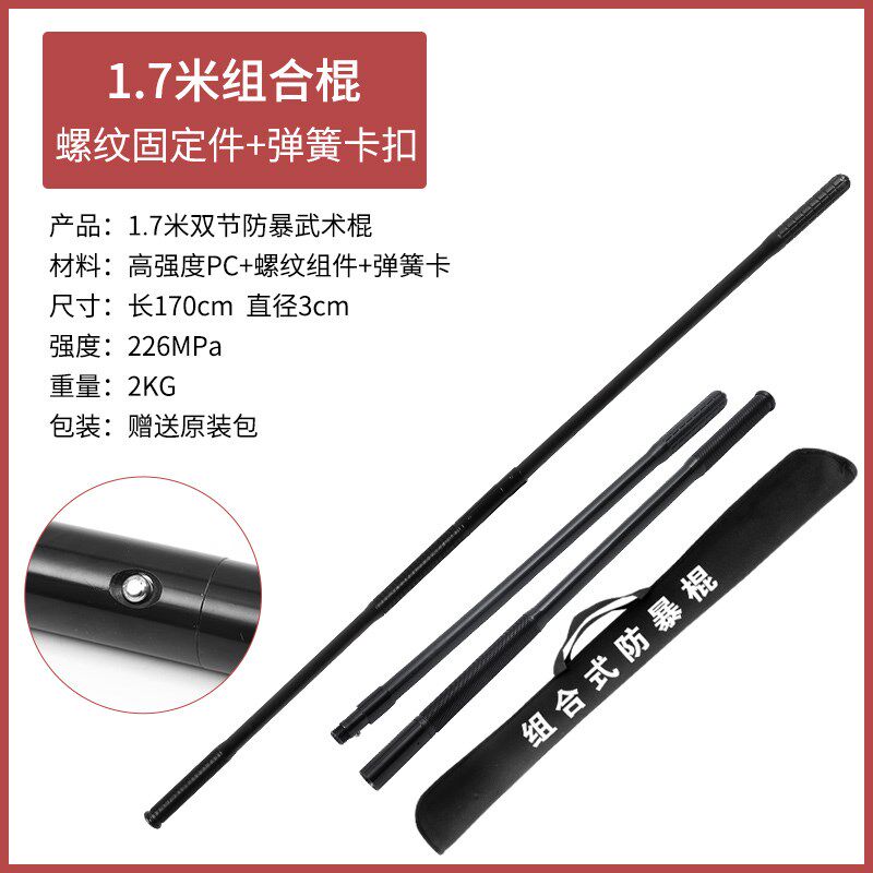 安保组合长棍高强度双节棍武术训练棍表演棍应急防暴二节棍配套包