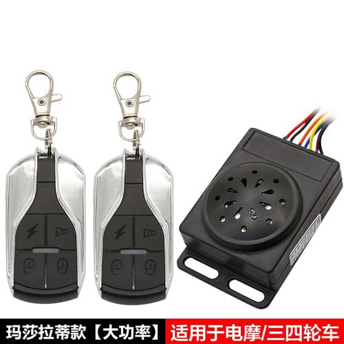 代驾车折叠车电瓶车防盗器报警器带锁电机遥控一键启动36-72V通用