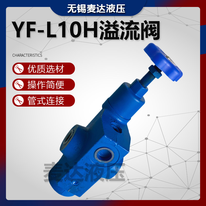 溢流阀 液压YF-L10H1 YF-L10H2 YF-L10H3 YF-L10H4可调管式手动阀
