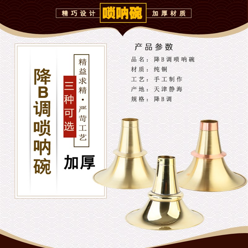 专业加厚唢呐碗黄铜唢呐碗降B调C调唢呐碗黄铜碗民间碗老式碗