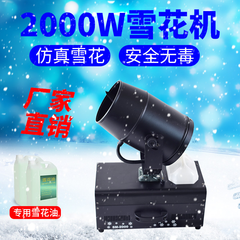 大型雪花机3000W商场景区室内外喷飘雪舞台演出表演摇头人工仿真