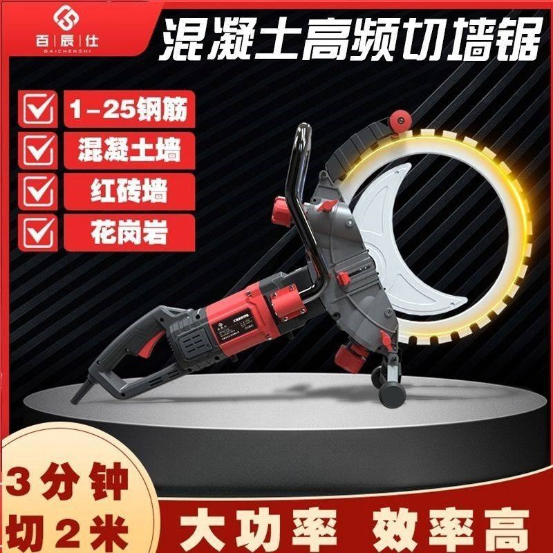 百辰仕多功能工业级高频环锯切割机高效切割混凝土钢筋石材无尘