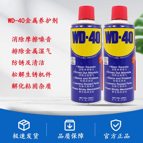 上海武迪WD-40金属不锈钢机械螺丝 防锈润滑剂 汽车除锈剂350ml