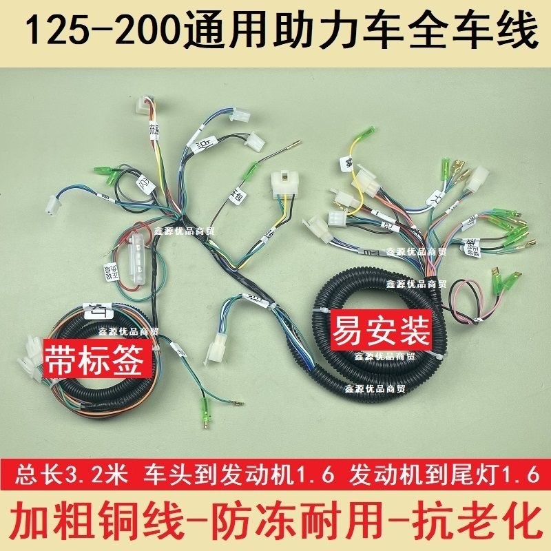 三轮摩托车全车线风冷125骑士150助力整车线束大线把座开关带电器