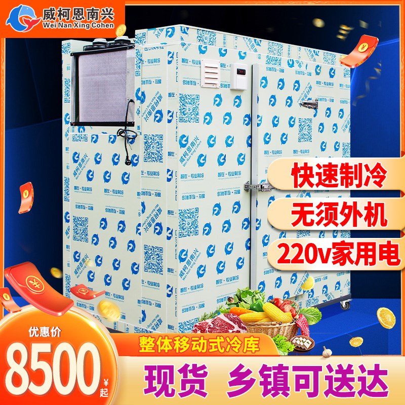 可移动水果蔬菜小型冷库冷藏冷冻保鲜库商用冰柜冷柜冷库全套设备