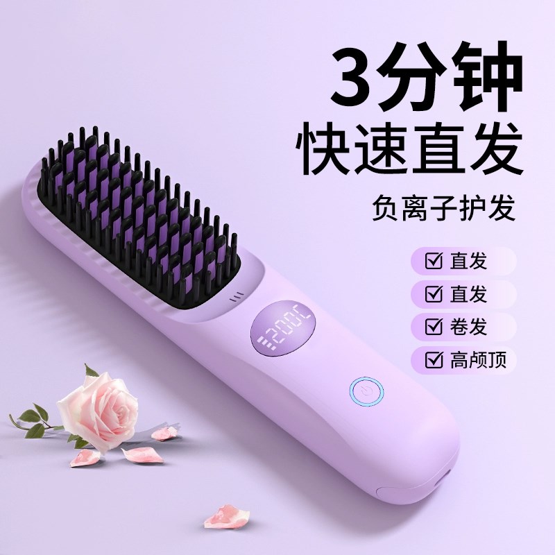 直发梳负离子不伤发无线小型宿舍小功率直卷两用卷发棒梳子电梳子