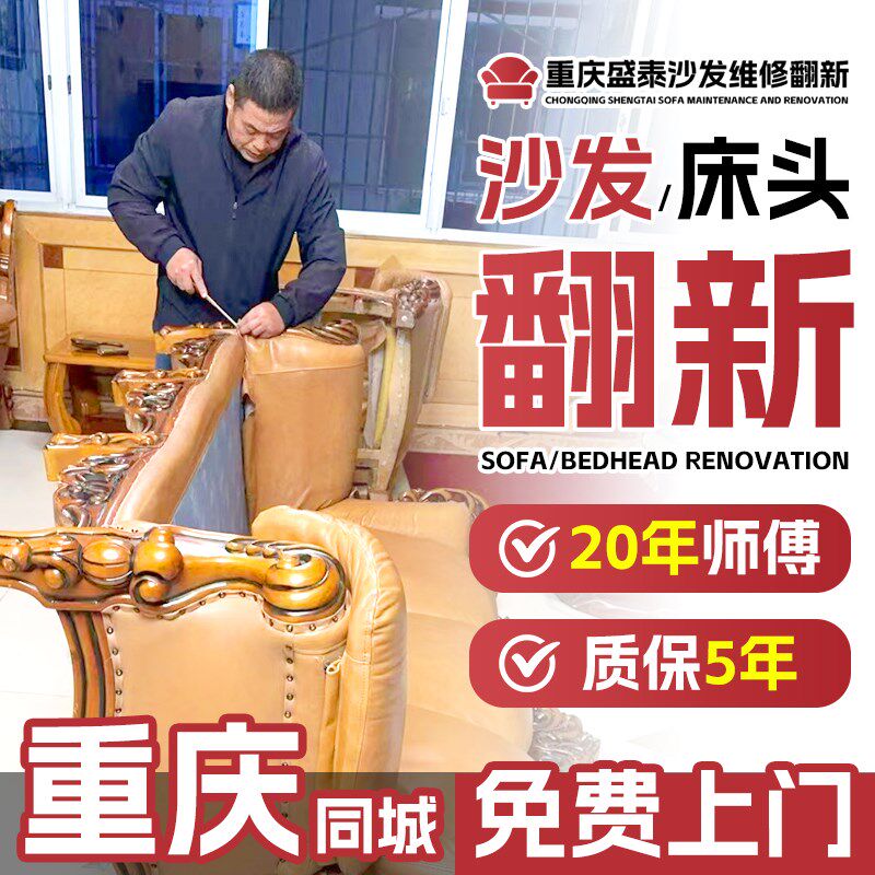 重庆欧式沙发包皮翻新上门布艺旧沙发翻新换皮改造餐椅换布套海绵