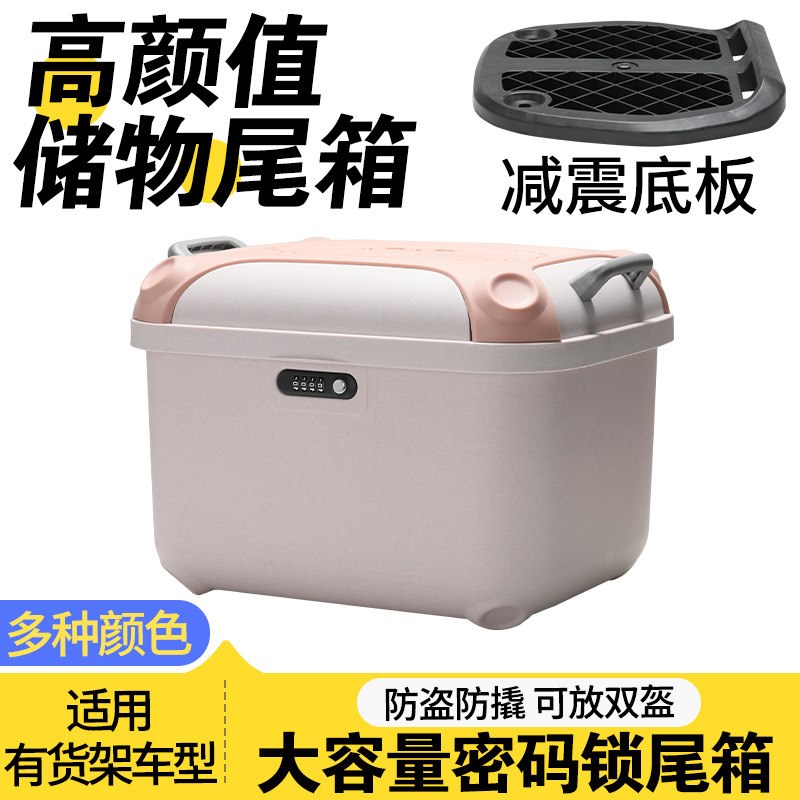 密码锁大容量储物尾箱防水防尘电动车尾箱防盗防撬通用型后备箱