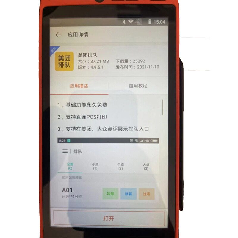美团排号机叫号排队机等位器餐厅叫号机商米手持取号机无线排位机