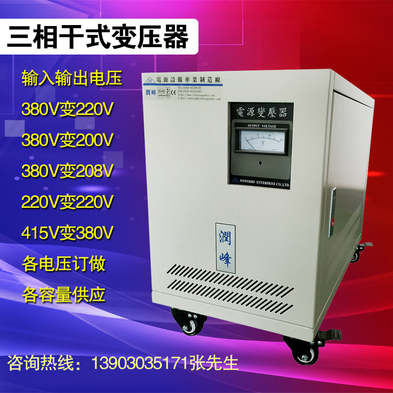 东莞三相隔离变压器10KW/15KVA20/30/45干式变压器380V变220 200V