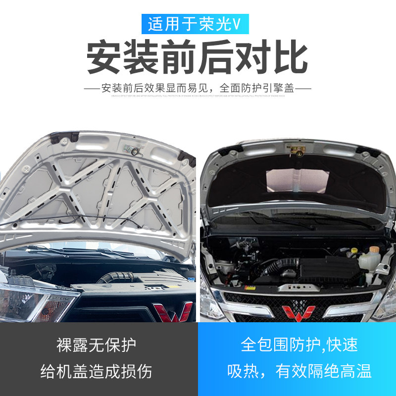 五菱荣光V发动机引擎盖隔热棉隔音棉止震板吸音棉荣光v配件专用