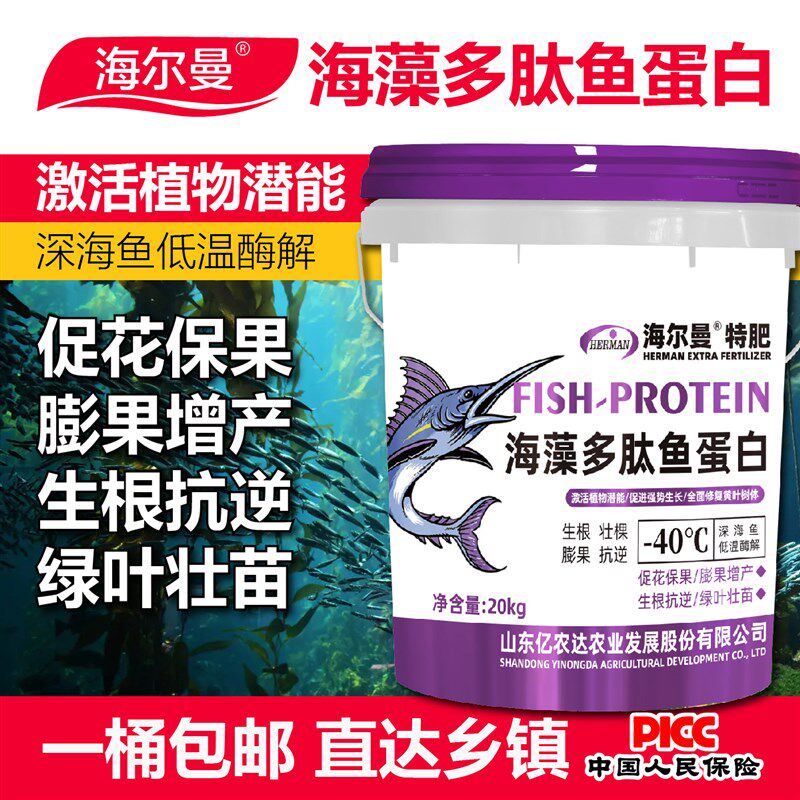 海藻多肽鱼蛋白氨基酸有机水溶肥料生根壮苗增产桶肥果树蔬菜膨果