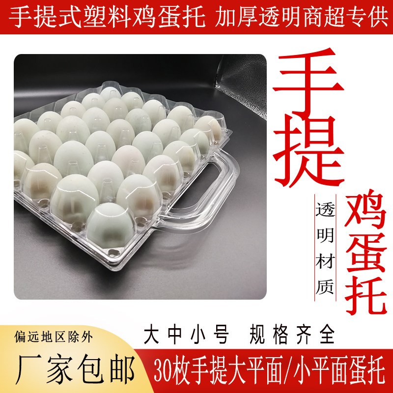 包邮一次性塑料包装盒30枚手提中号鸡蛋托加厚大号鸭蛋包装加标签