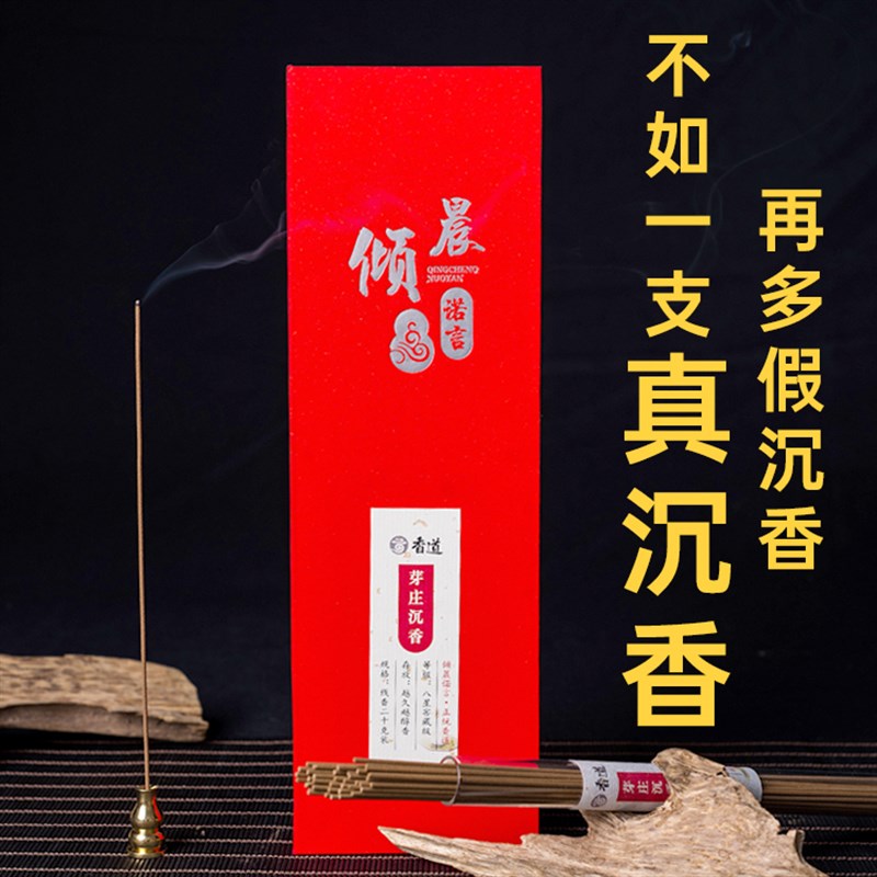 越南芽庄沉香线香原木家用室内熏香安神助眠供佛礼佛天然养生香薰