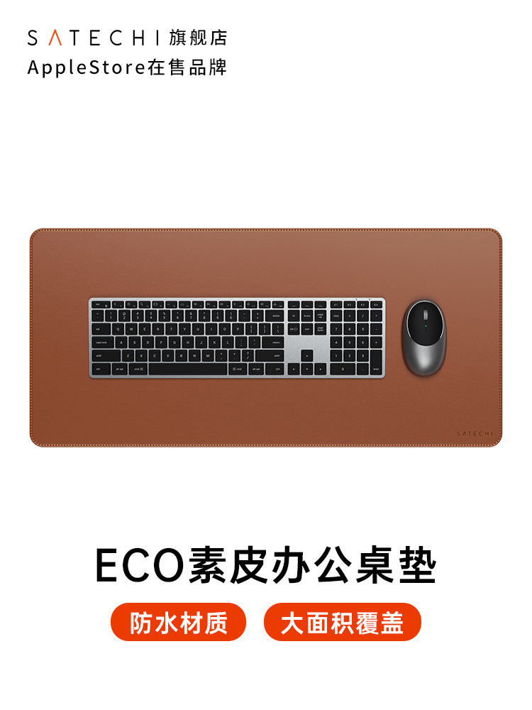 Satechi生态平原皮革桌垫特大号办公桌垫鼠标垫笔记本电脑键盘皮
