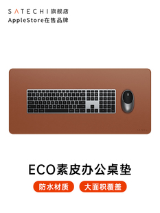 Satechi生态平原皮革桌垫特大号办公桌垫鼠标垫笔记本电脑键盘皮