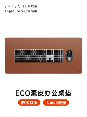 Satechi生态平原皮革桌垫特大号办公桌垫鼠标垫笔记本电脑键盘皮