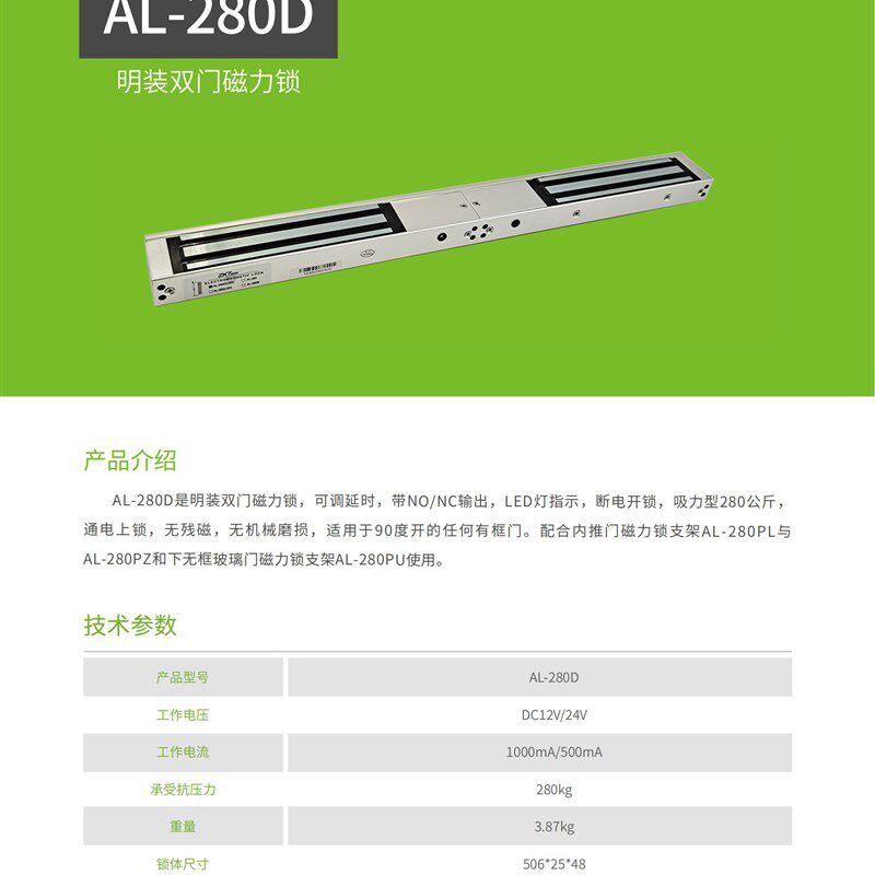 中控智慧AL-280磁力锁 中控AL-280DLED电磁锁单双门玻璃门锁木门