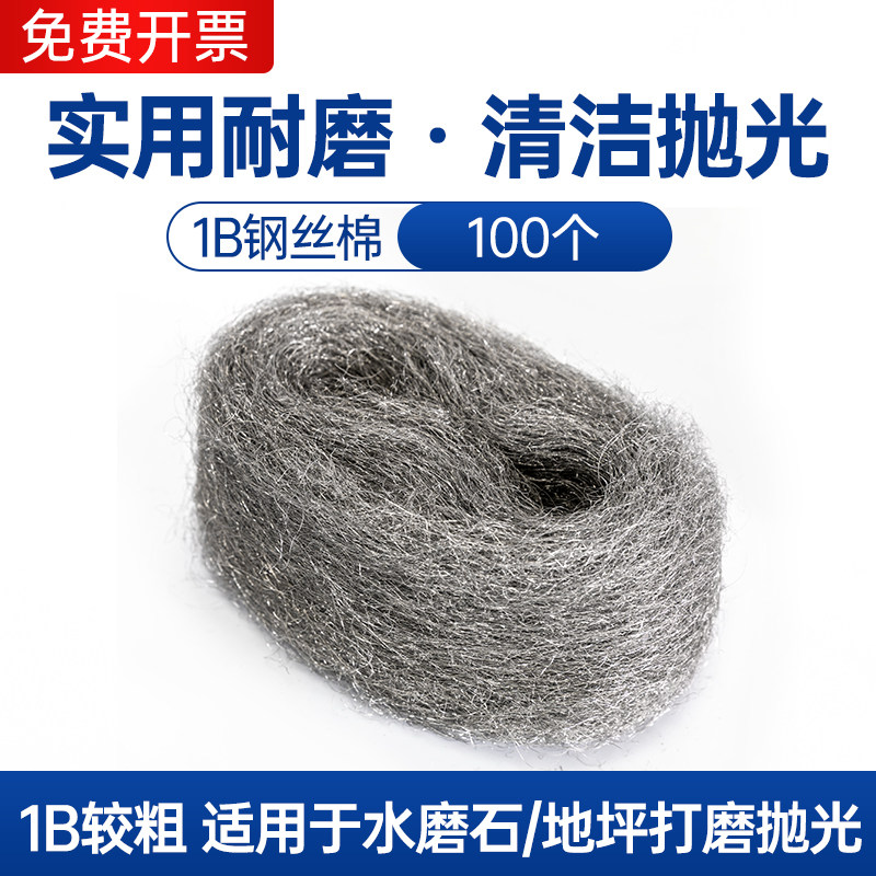 百亮钢丝棉0号1号大理石抛光清洁钢丝棉垫石材水磨石打磨抛光清洁