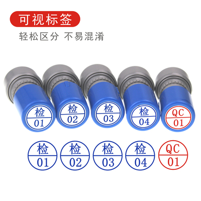 检验员章 检01-05-10到20数字印章五个套装 QC 02 蓝色红色工厂车