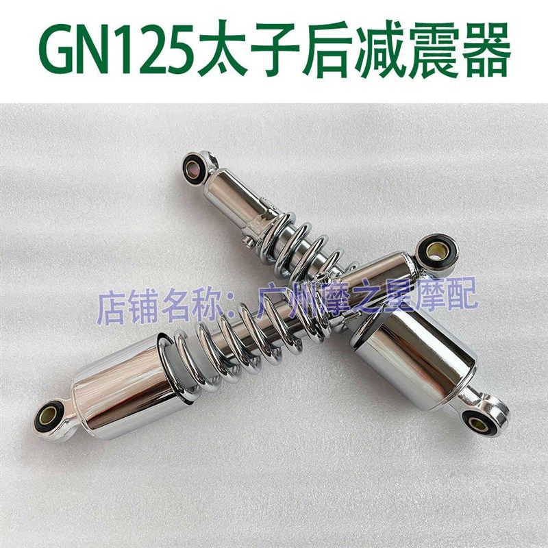 机车减震GN125太子避震珠江太子HJ125-8前叉减震器后叉避震液压