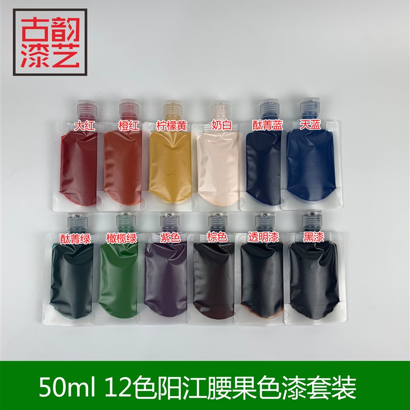 腰果漆套装 合成大漆 色漆 漆画漆器漆艺制作材料 美术材料 33色