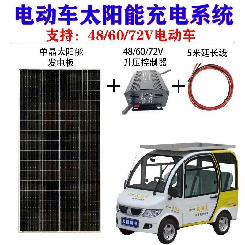 48V/60V/72V 太阳能板充电新能源电动车三轮车光伏发电车用光伏板