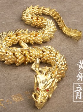 纯黄铜生肖龙小摆件五爪龙可活动客厅桌面办公室汽车车载创意礼品