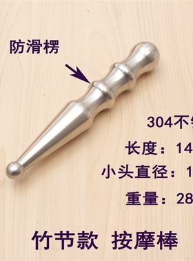 优身瘦按摩拨筋棒点穴笔邱庭妤指压棒足疗吴若石不锈钢不一法师棍