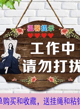 请勿打扰门牌创意可爱工作中会议中提示挂牌学习中休息中门牌定制