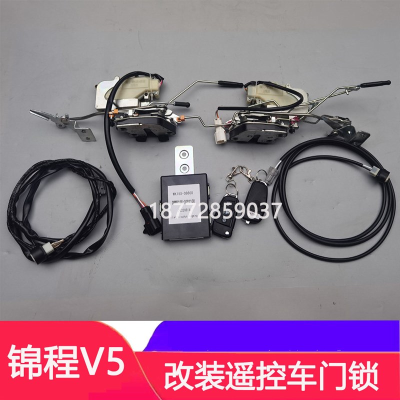 适配东风锦程V5车门中控锁随专锦程v5加装车门遥控器中控门锁块
