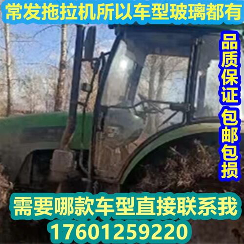 常发拖拉机504-2204驾驶室玻璃 前档风侧窗后档风车门钢化玻璃