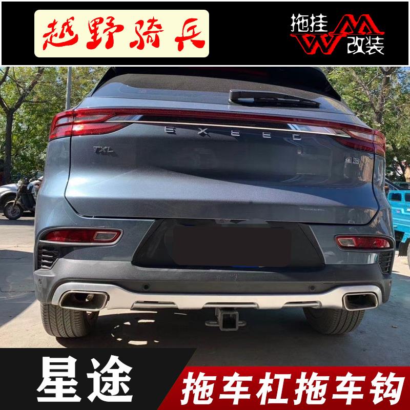 适用于奇瑞星途改装拖车杠钩牵引拖车房车拖车杆越野拖挂装饰配件
