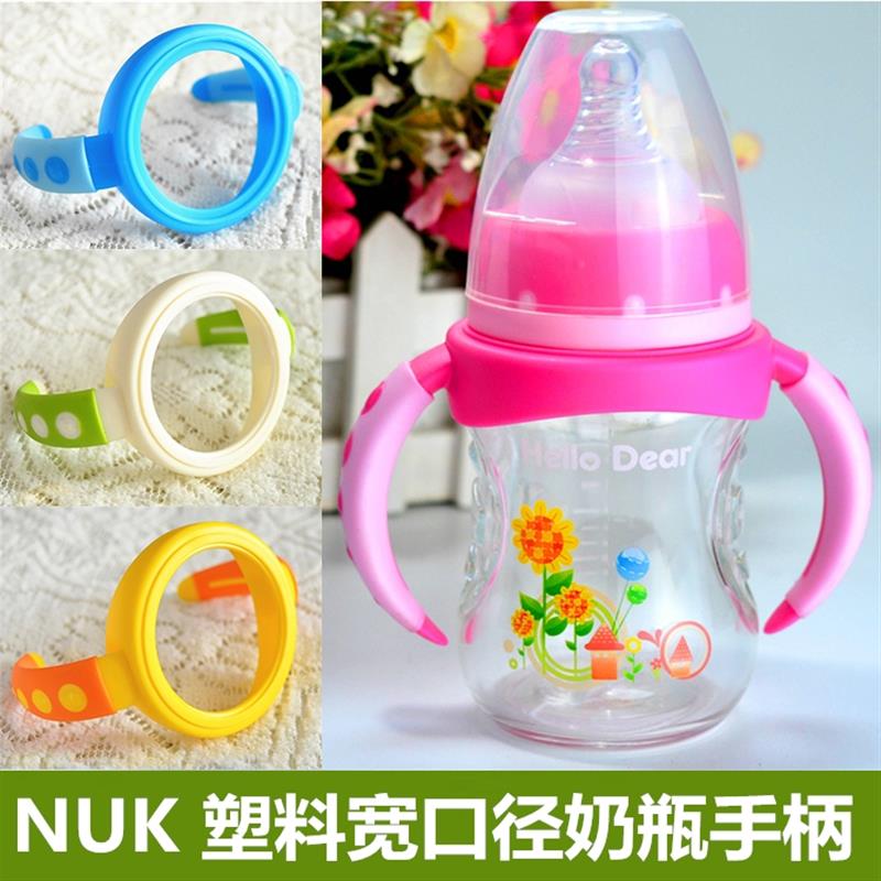 NUK手把配件奶瓶套PP/PA奶瓶手柄塑料摔防套宽口径把手防护保护套
