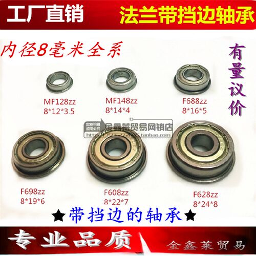 内径8mm滚珠法兰带挡边台阶轴承MF128 f148 f688 f698 F608 628ZZ
