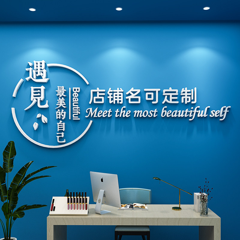 服装美甲纹绣美发理发店形象墙logo美容院背景墙面吧台装饰墙贴画