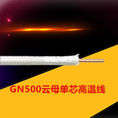 云母耐高温线500度单芯独股1.5 2.5 4 6平方耐火阻燃电磁加热线
