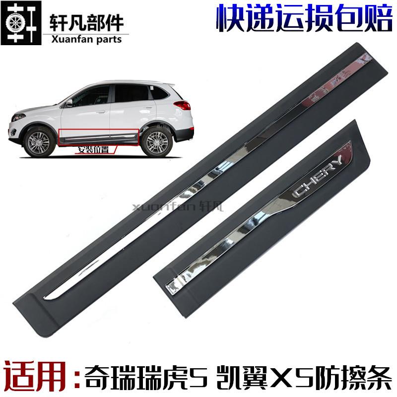 适用奇瑞瑞虎5 凯翼X5车门防擦条外护板装饰板车门板防撞条防刮亮