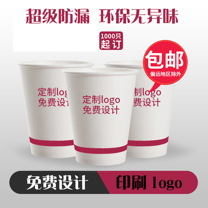 一次性纸杯加厚定制印logo商用办公家用婚庆茶水杯子1000只装整箱