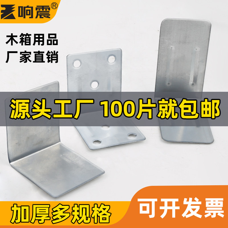木箱封边包角五金配件铁金属护箱角铁皮固定件角码连接件护角出口
