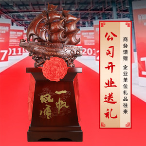 一帆风顺帆船摆件落地大型办公室装饰工艺礼品摆饰开店开业礼物乔
