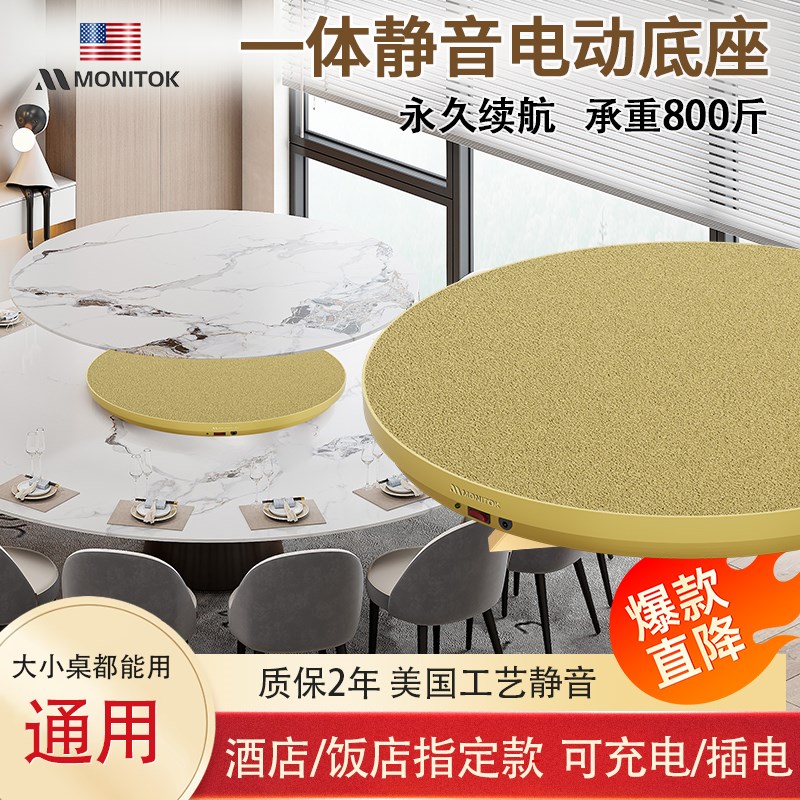 圆餐桌电动转盘底座旋转转芯自动控制器配件家用商用静音智能充电